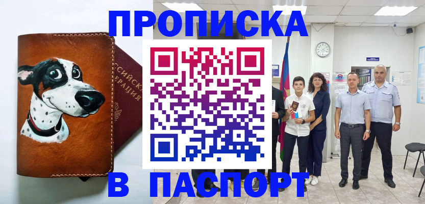 прописка ребенка в Калтане